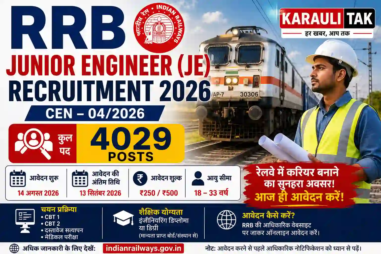 RRB JE Recruitment 2026: 4029 पदों पर आवेदन शुरू