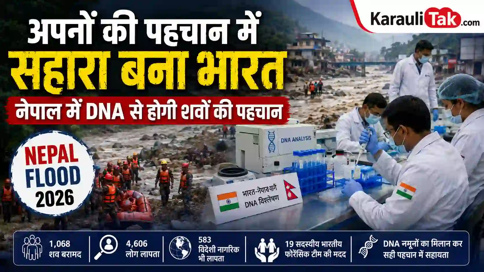 नेपाल बाढ़ 2026 में मृतकों की पहचान के लिए DNA जांच में मदद करती भारतीय फॉरेंसिक टीम