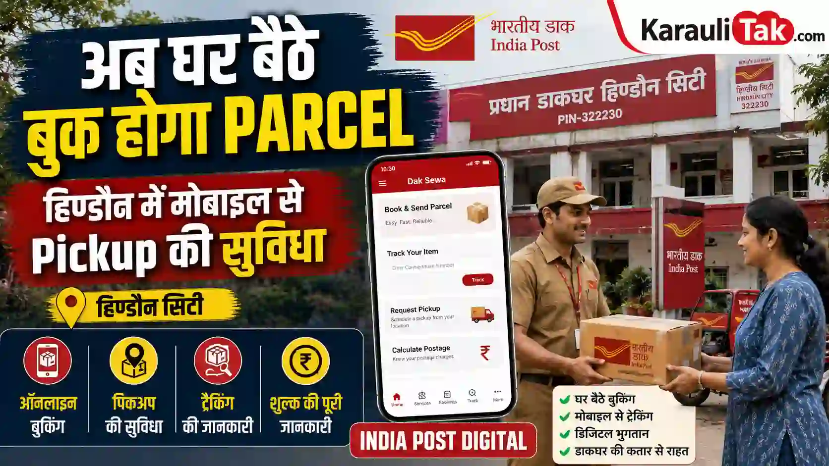 हिण्डौन में India Post Dak Sewa App से ऑनलाइन पार्सल बुकिंग और पिकअप सुविधा