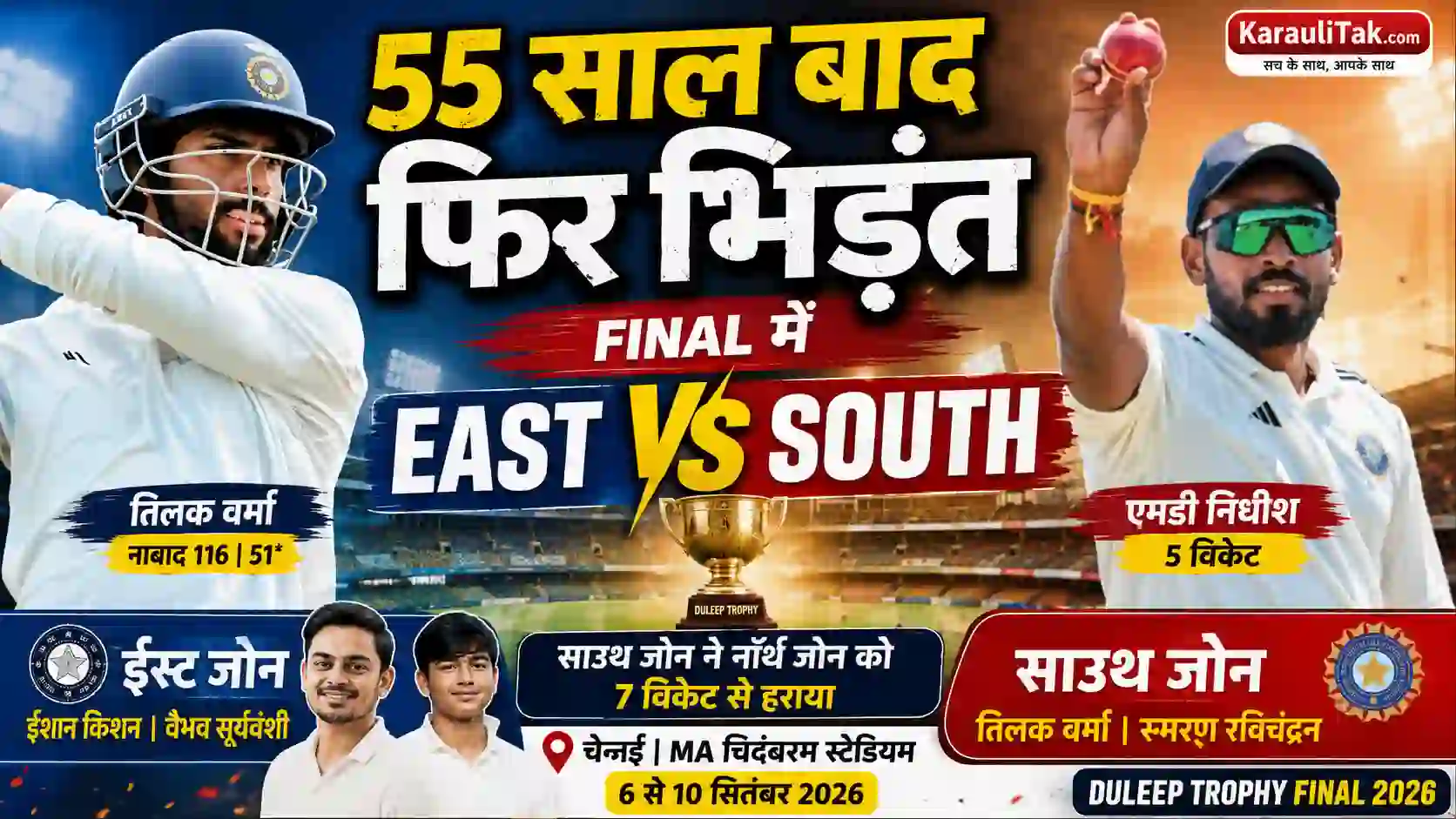 Duleep Trophy 2026 Final में East Zone vs South Zone, तिलक वर्मा और वैभव सूर्यवंशी पर नजर