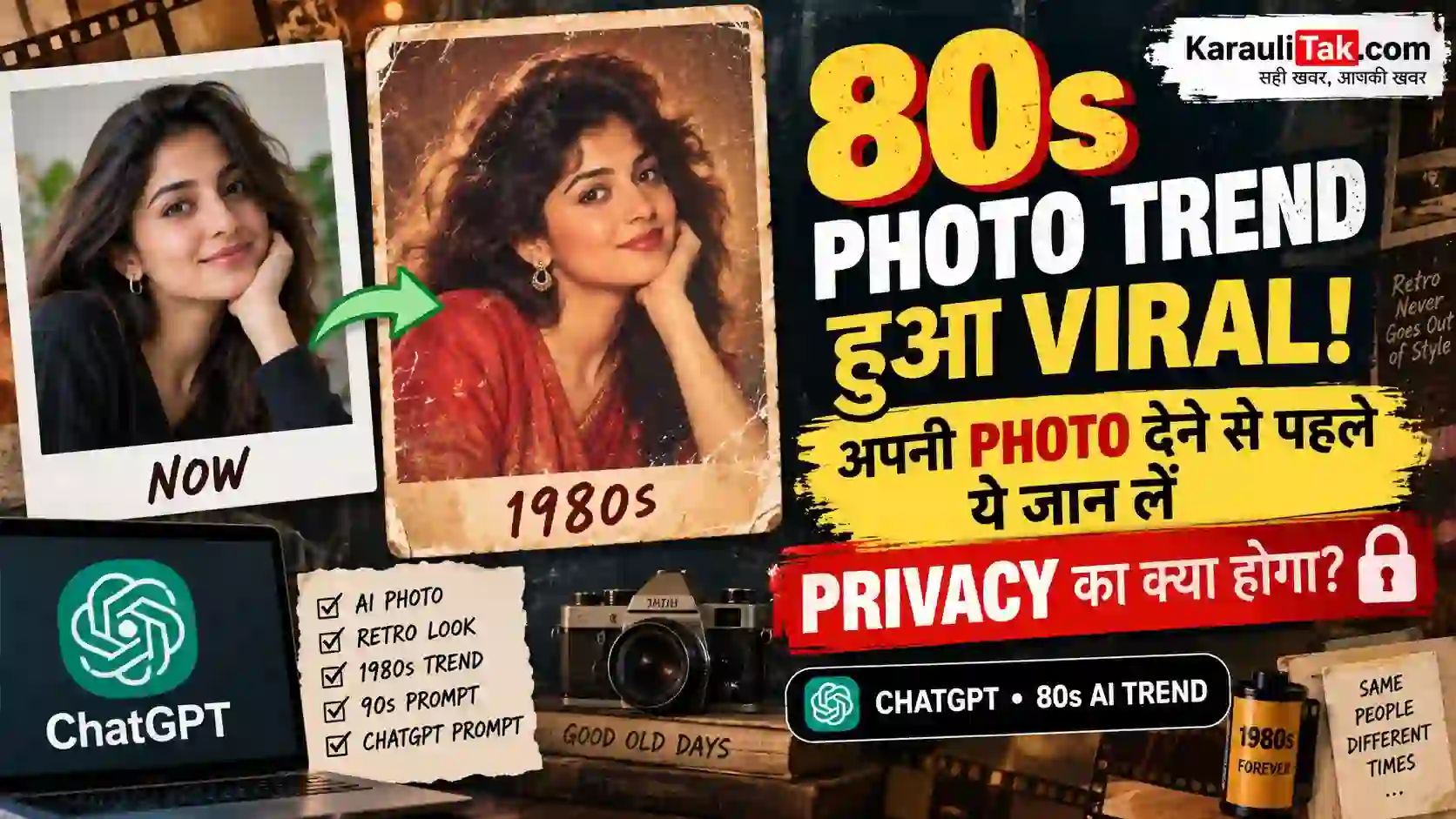 80s Photo Trend हुआ Viral, लेकिन अपनी फोटो Upload करने से पहले जान लें ये Privacy Risks