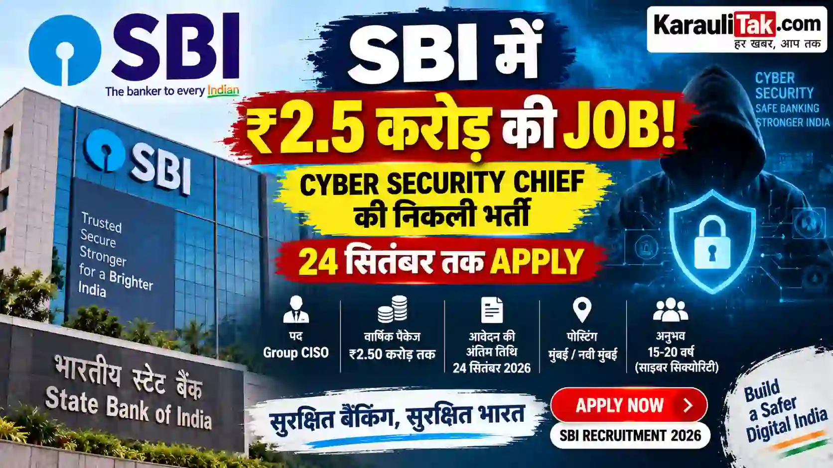 SBI Recruitment 2026: ₹2.5 करोड़ तक सालाना पैकेज, जानें कौन कर सकता है Apply
