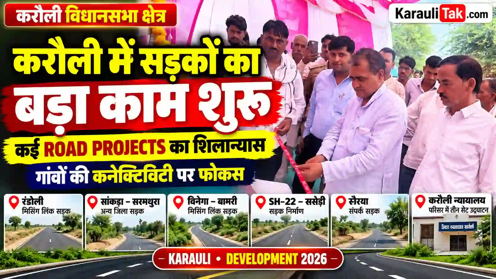 करौली विधानसभा क्षेत्र में सड़क निर्माण कार्य का शिलान्यास करते विधायक दर्शन सिंह