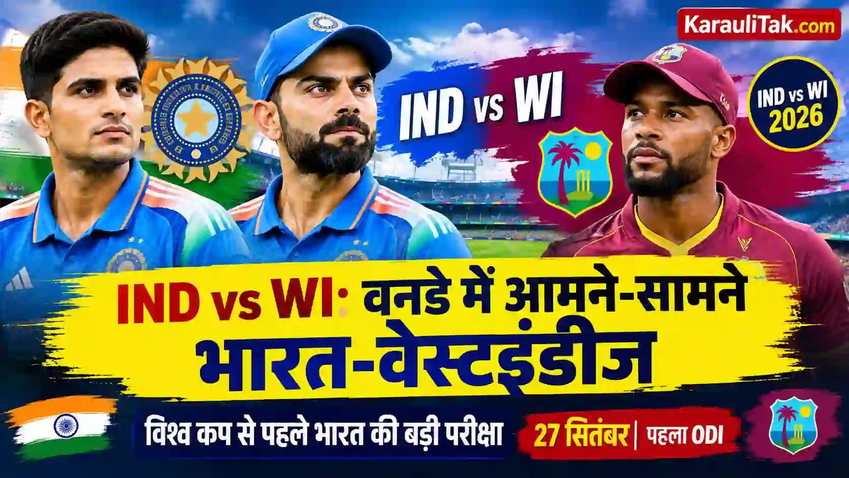 भारत बनाम वेस्टइंडीज वनडे 2026 में शुभमन गिल विराट कोहली और शाई होप