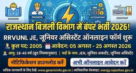 RRVUNL JE Recruitment 2026: 2005 पद जूनियर इंजीनियर व असिस्टेंट भर्ती, आवेदन शुरू